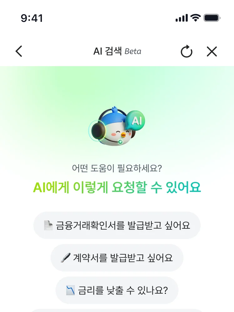 AI 검색 — 이렇게 물어보면 됩니다 안내